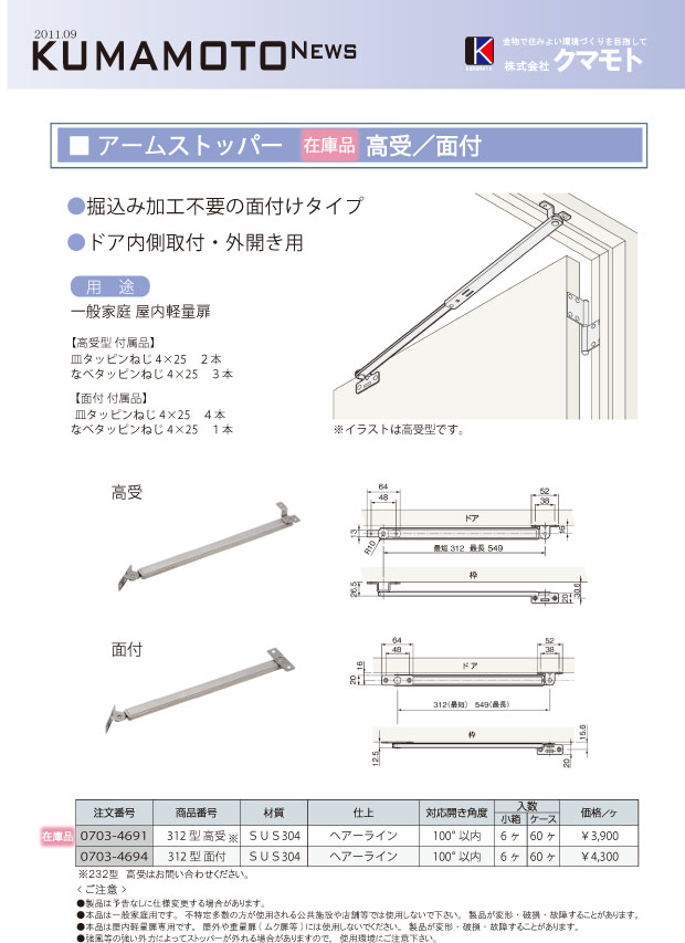 アームストッパー 高受/面付 | メーカー新製品 | 製品情報 | 株式会社 ...